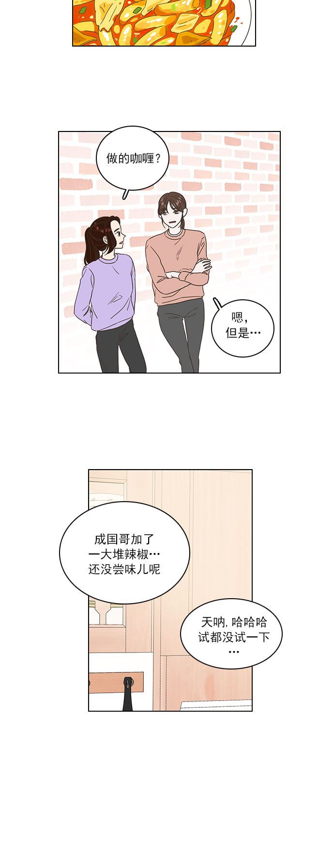 就是喜欢你漫画,第3话2图