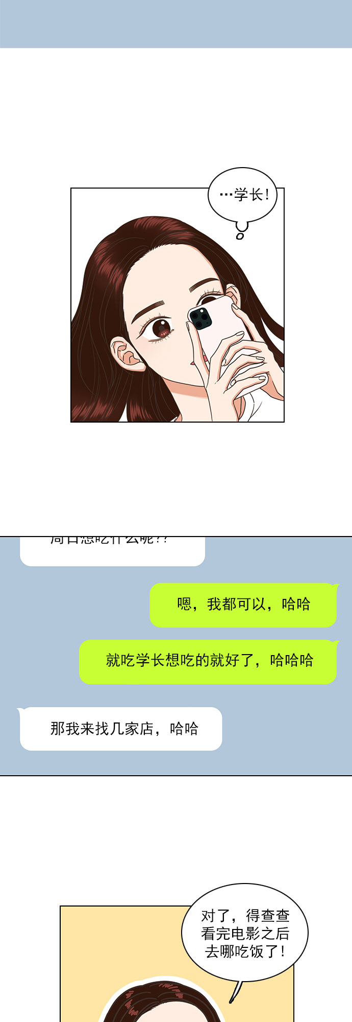 就是喜欢你漫画,第42话1图