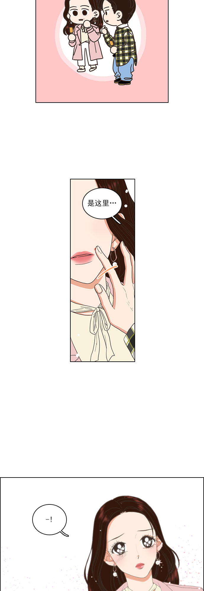 就是喜欢你漫画,第6话1图