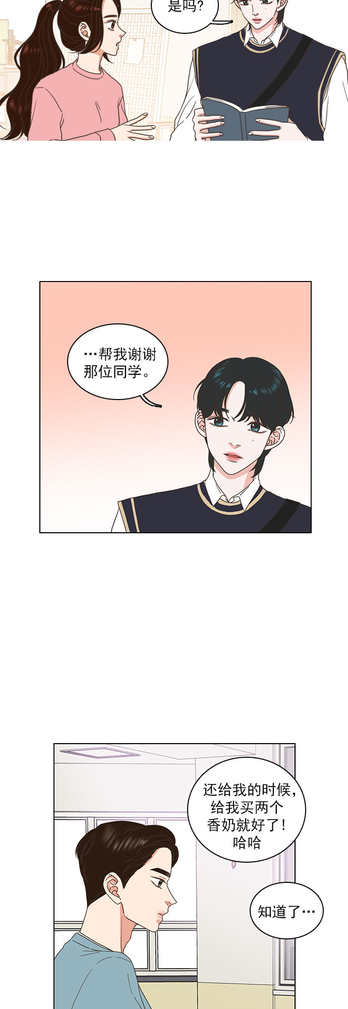 就是喜欢你尼泊尔广场舞背面视频漫画,第14话2图