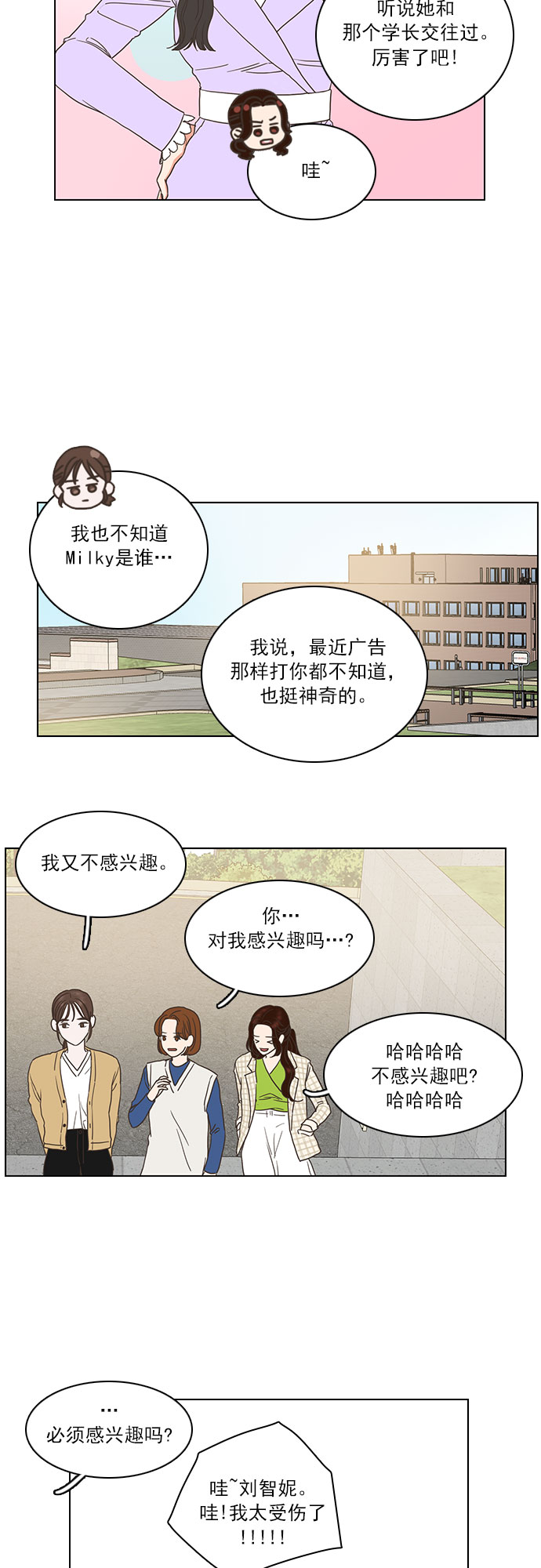 就是喜欢你漫画,第8话2图