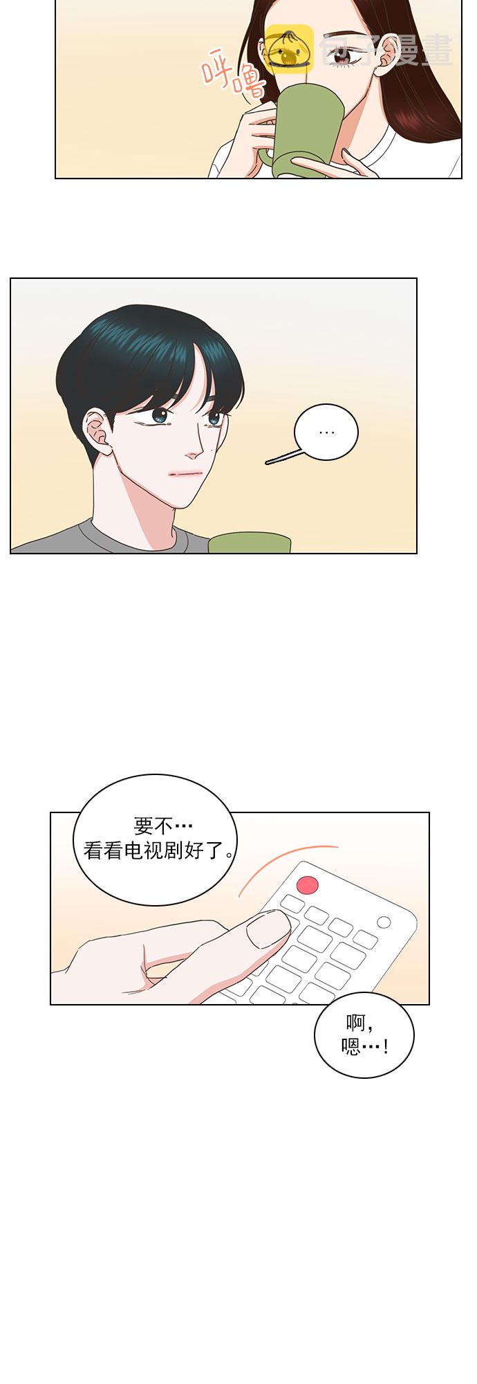 但我就是喜欢你漫画,第83话1图