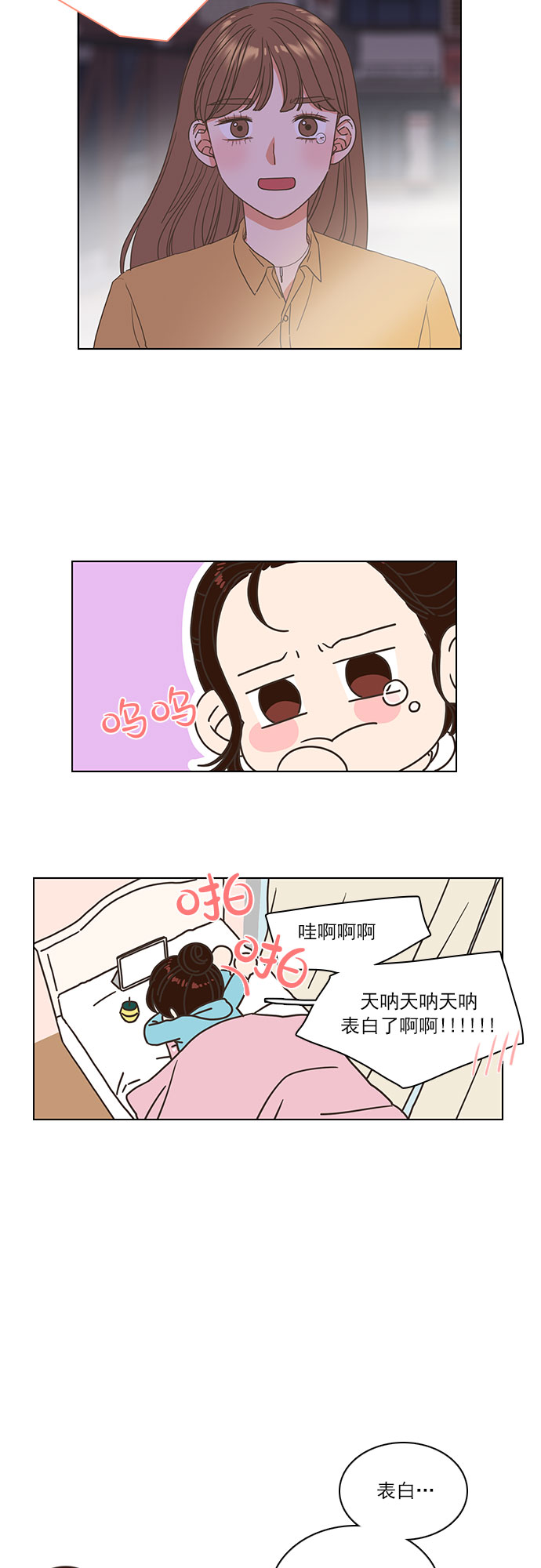 就是喜欢你漫画,第9话2图