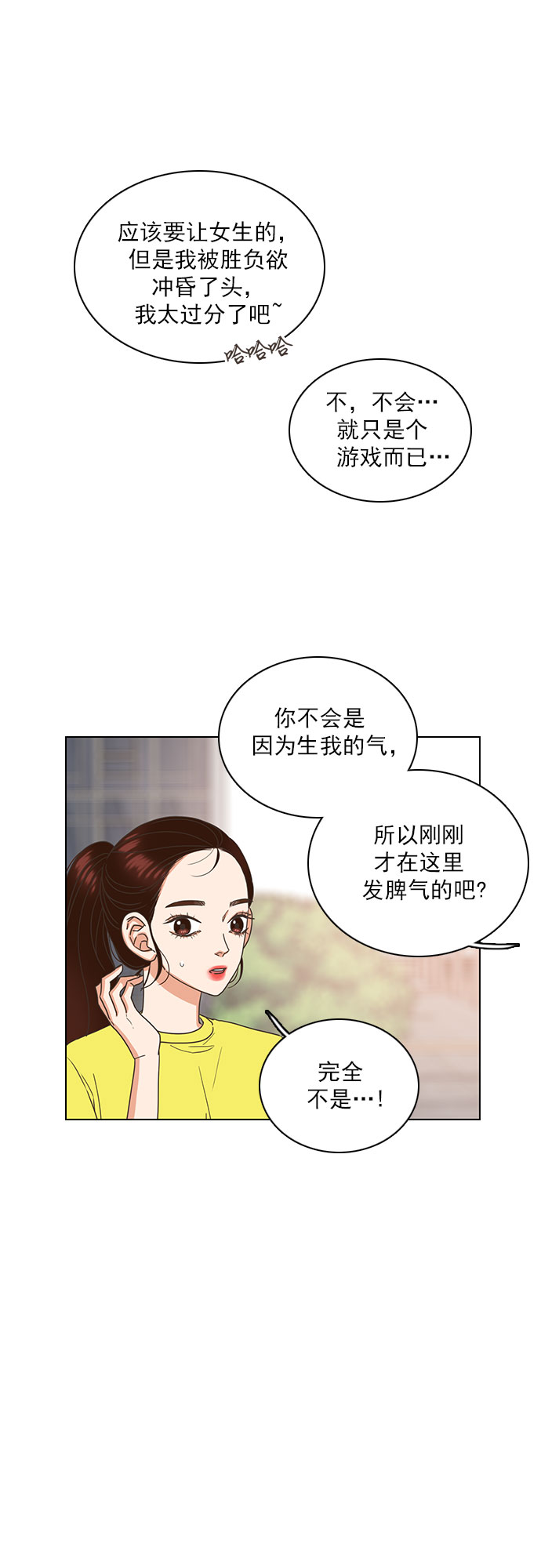 就是喜欢你漫画,第25话2图