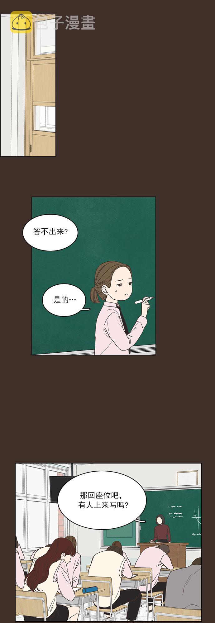 就是喜欢你漫画,第5话1图