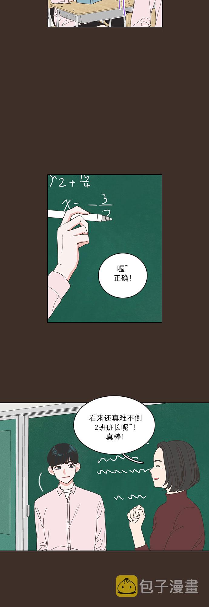 就是喜欢你漫画,第5话1图