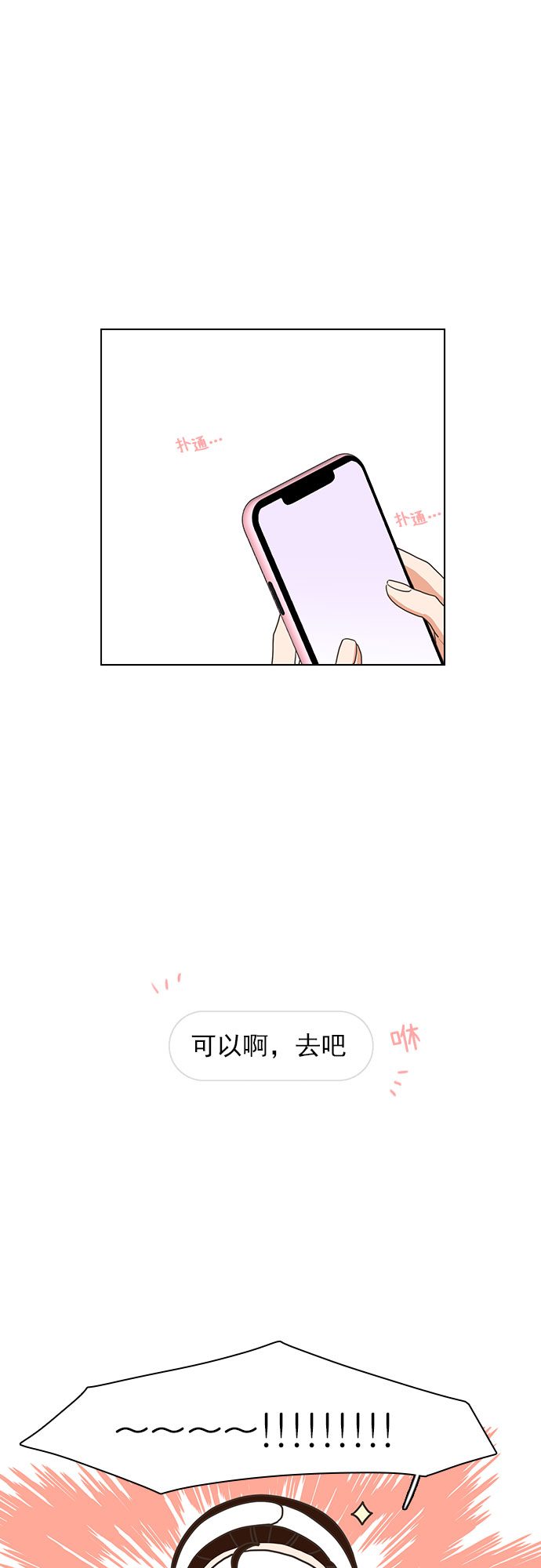 就是喜欢你漫画,第6话1图