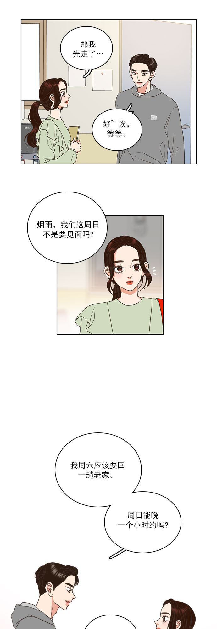 就是喜欢你漫画,第6话2图