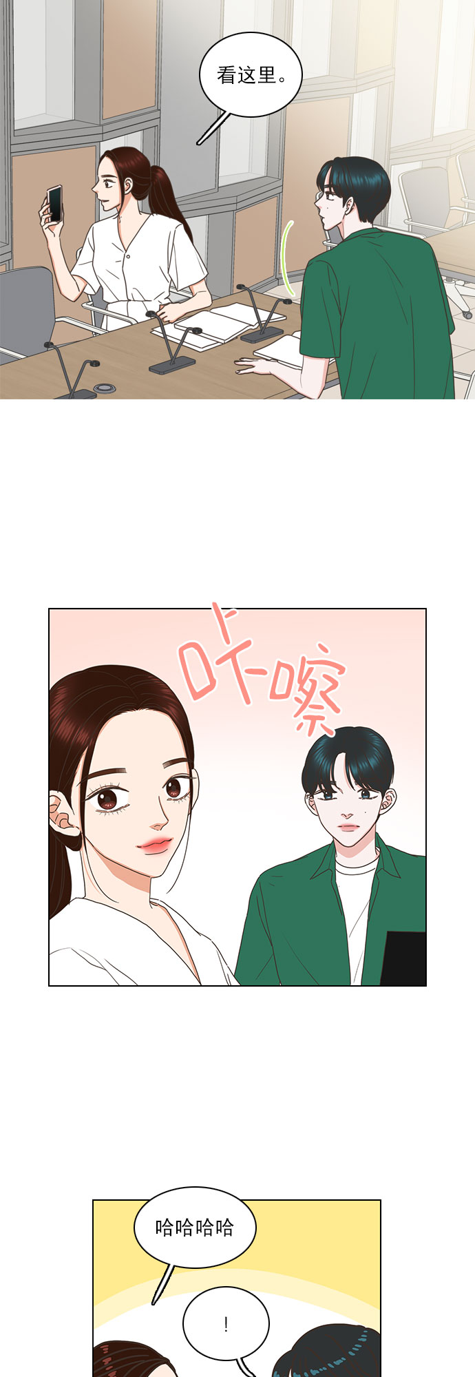 张震岳就是喜欢你漫画,第74话2图