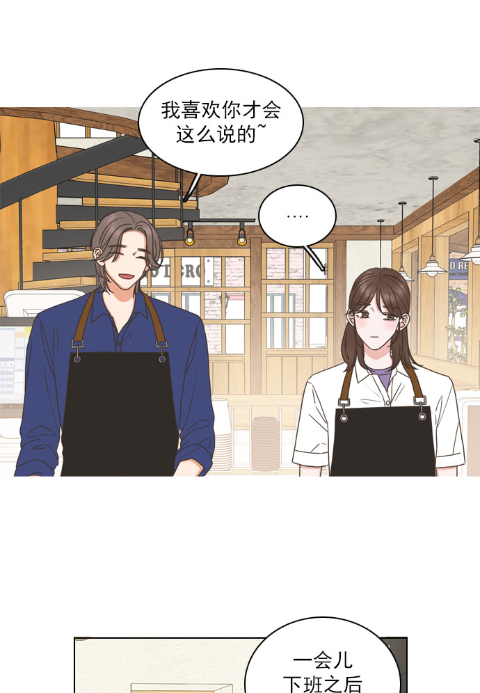 就是喜欢你漫画,第80话1图