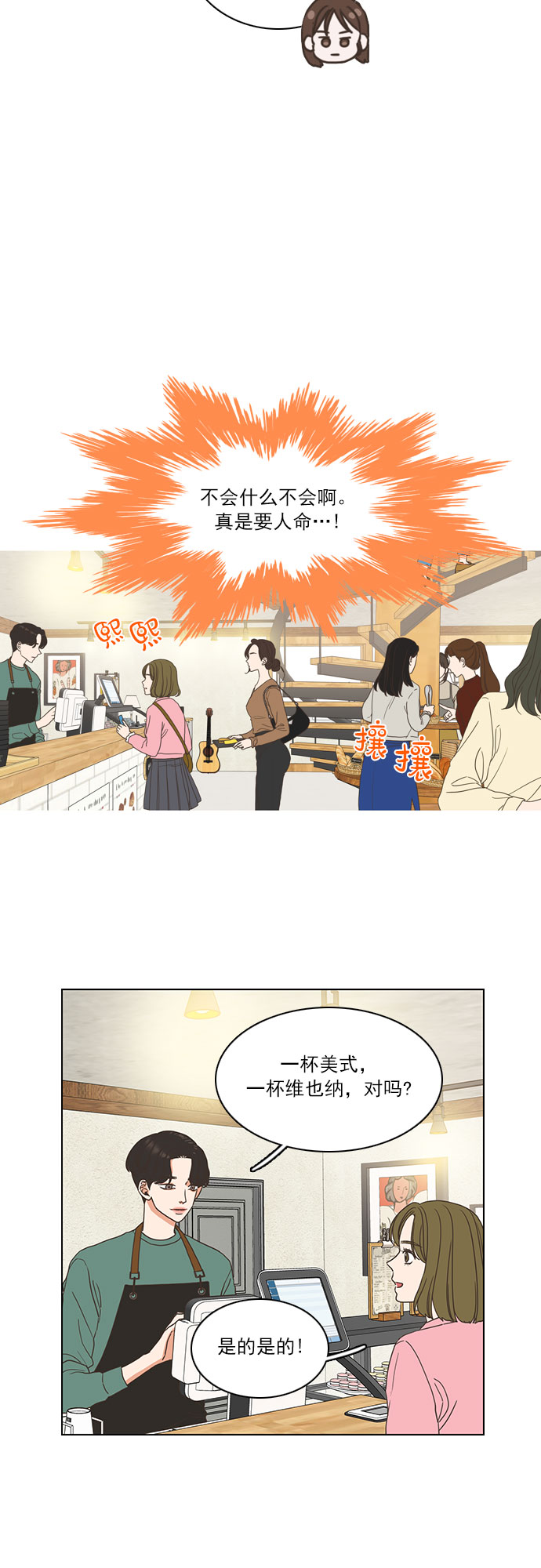 就是喜欢你漫画,第10话2图