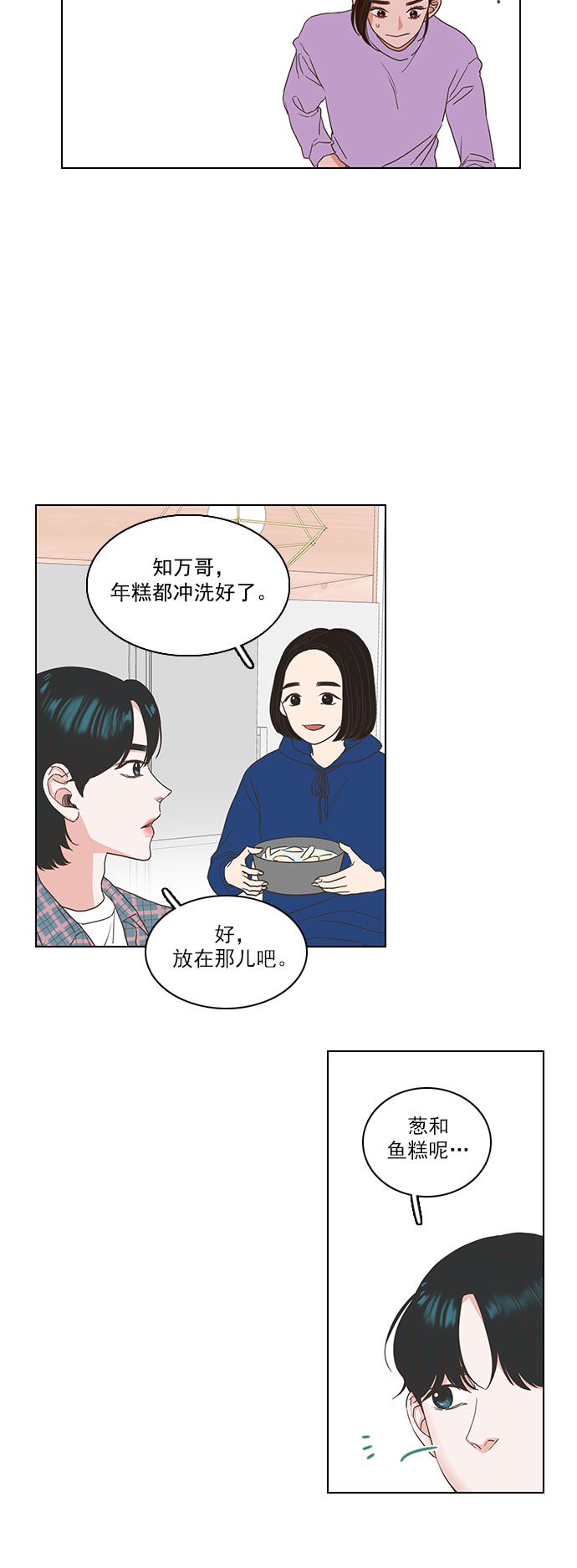 就是喜欢你漫画,第3话2图
