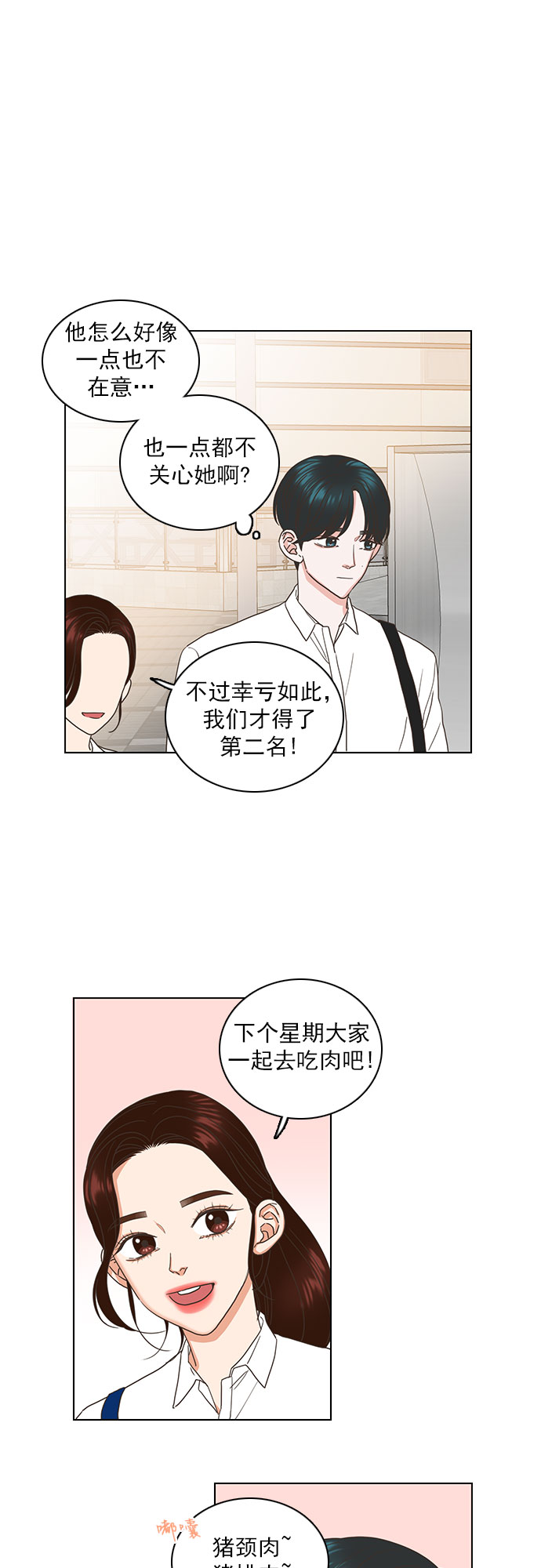 就是喜欢你短剧免费漫画,第48话2图