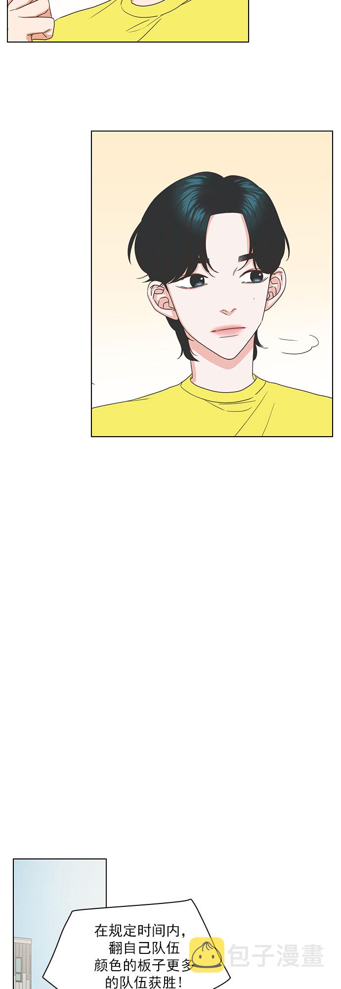 就是喜欢你漫画,第25话2图