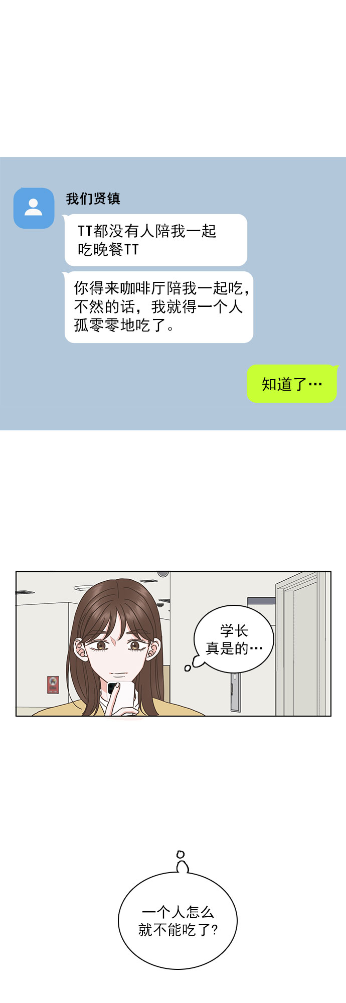 莫名就是喜欢你漫画,第85话1图