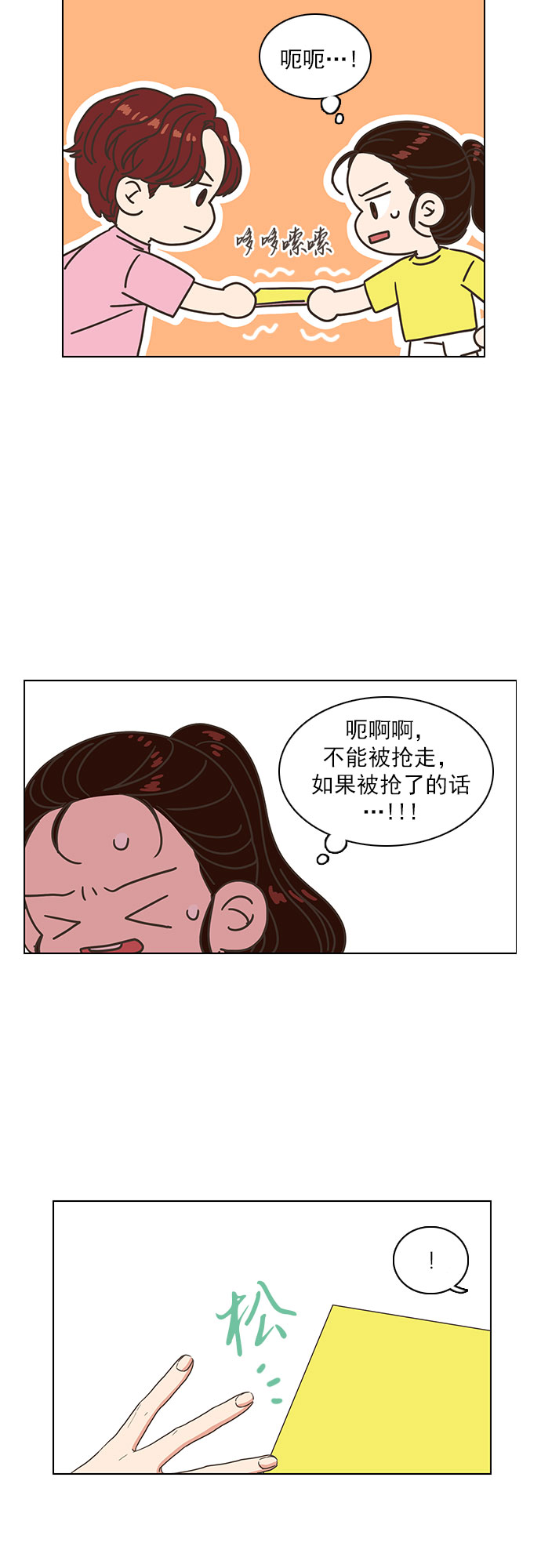 就是喜欢你漫画,第25话2图
