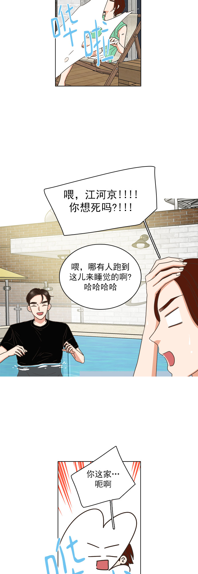就是喜欢你漫画,第78话1图