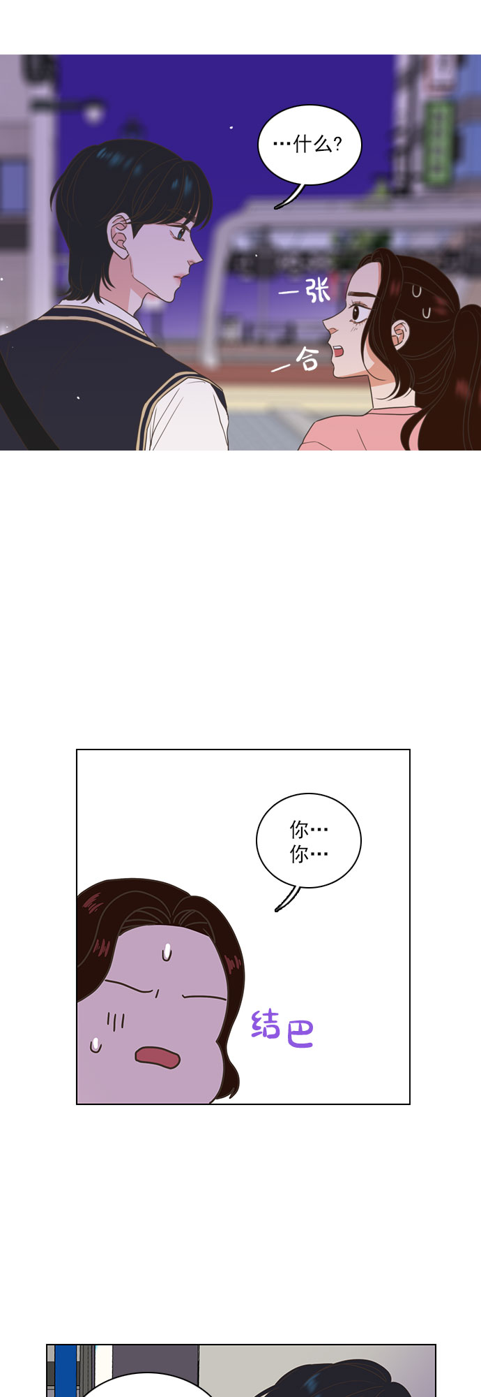 就是喜欢你漫画,第15话1图
