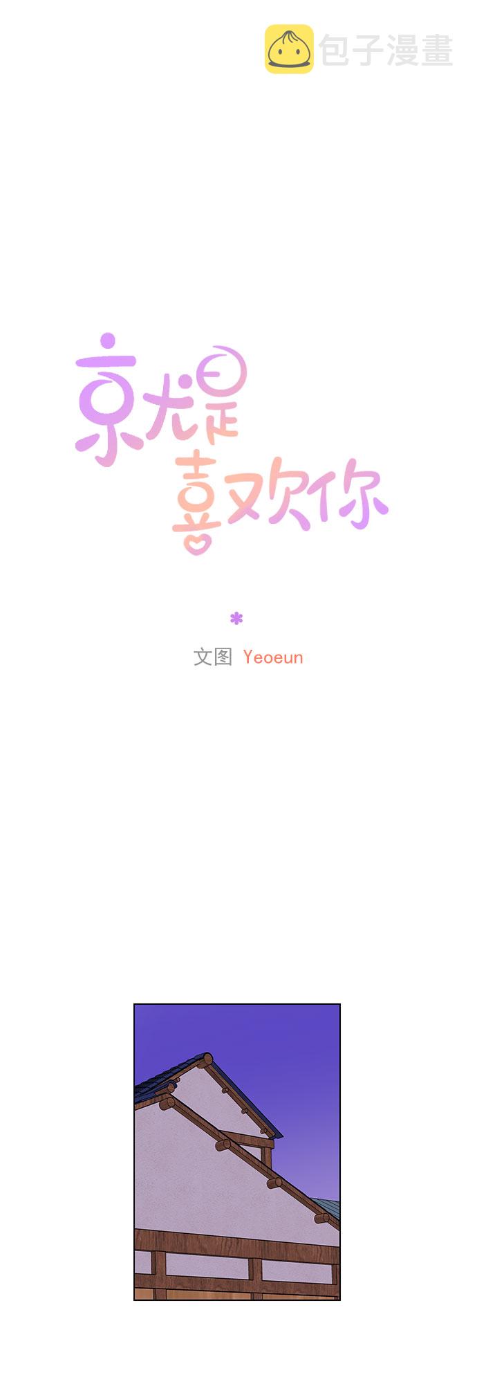 莫名就是喜欢你漫画,第85话2图