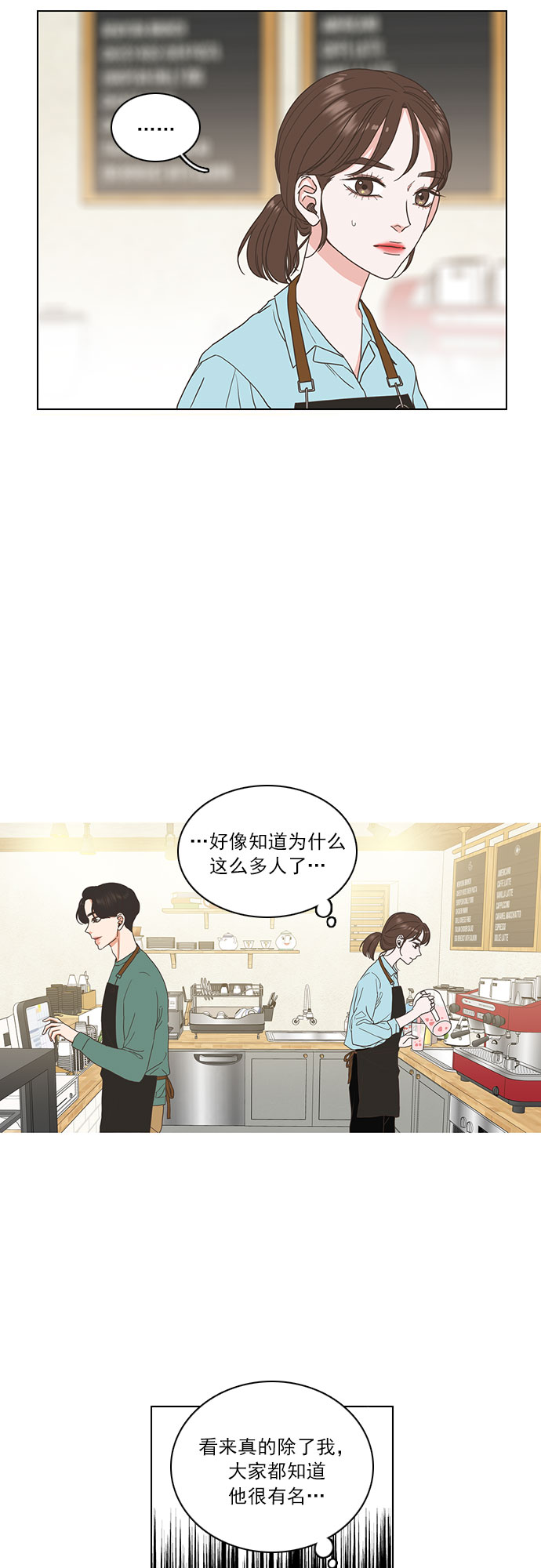 就是喜欢你漫画,第10话2图
