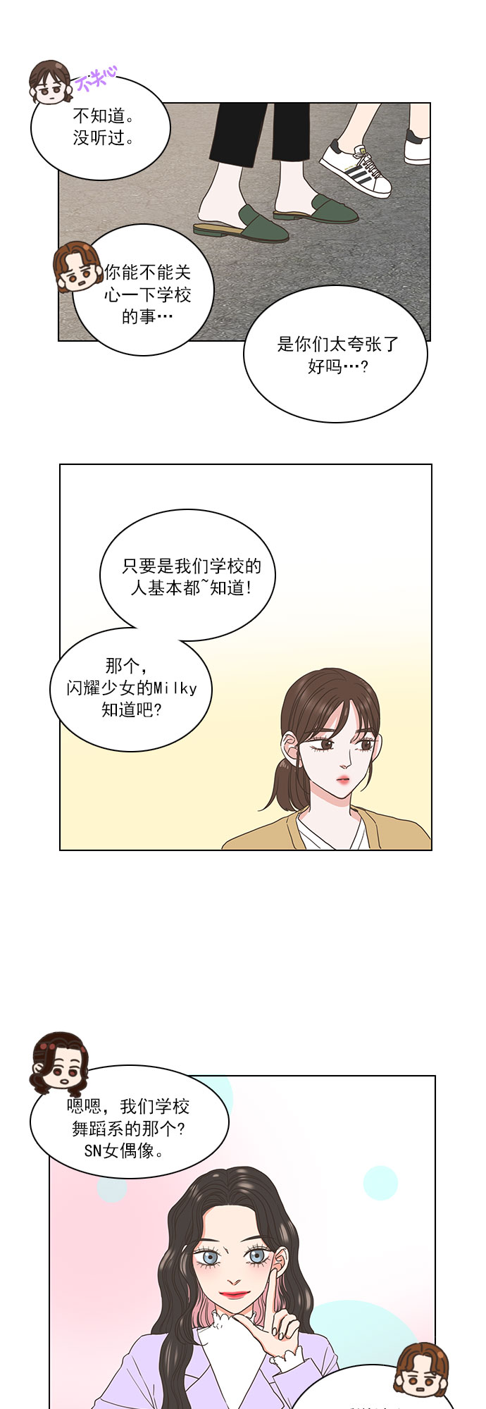 就是喜欢你漫画,第8话1图