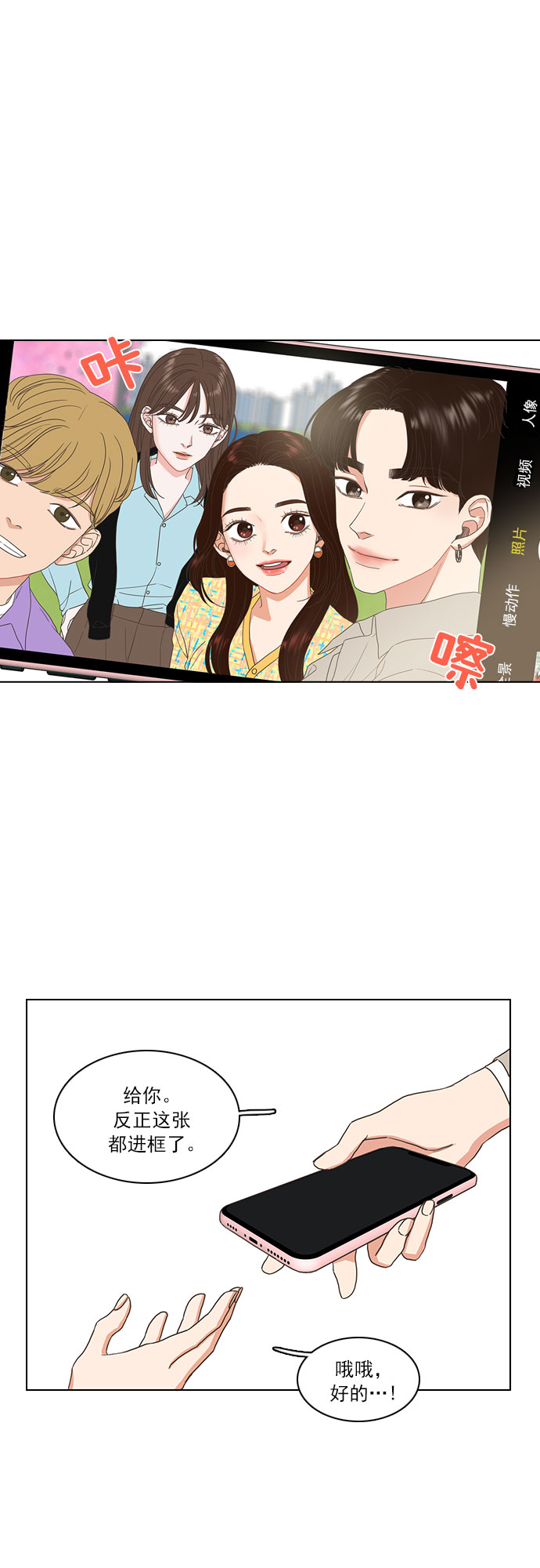 就是喜欢你背面完整版漫画,第7话2图
