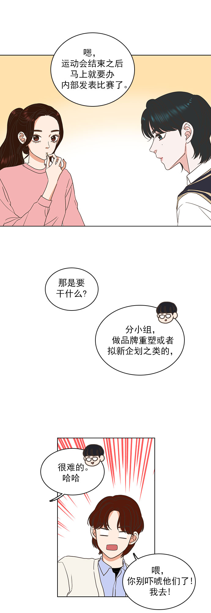 就是喜欢你漫画,第14话1图