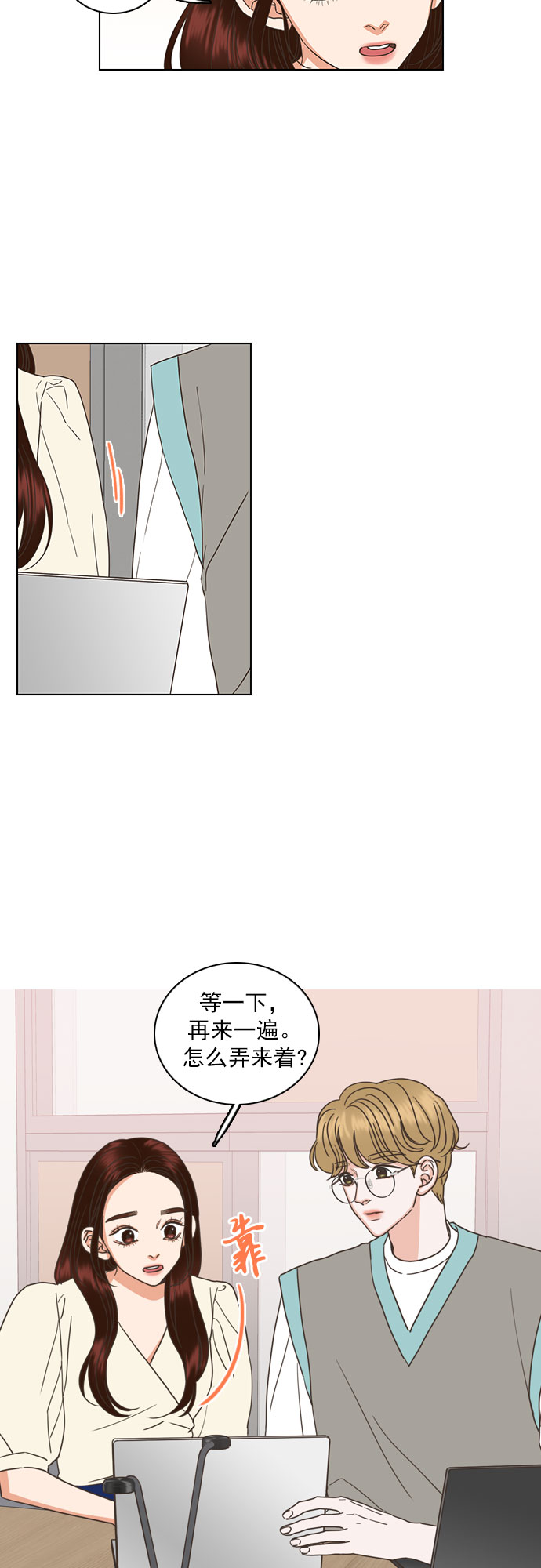 就是喜欢你漫画,第31话2图