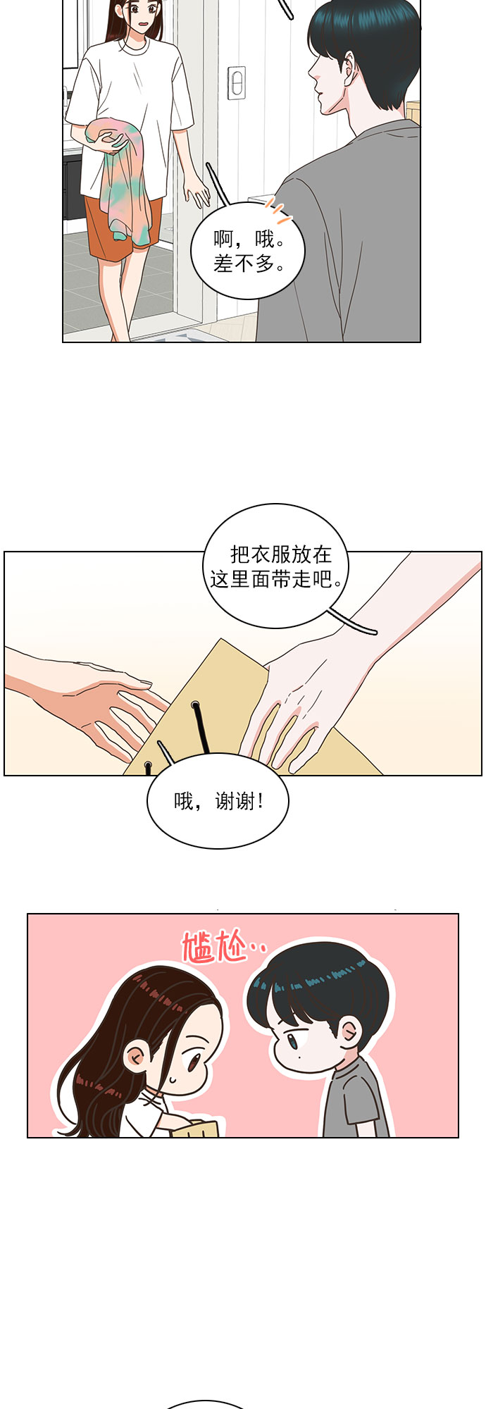 就是喜欢你漫画,第83话2图