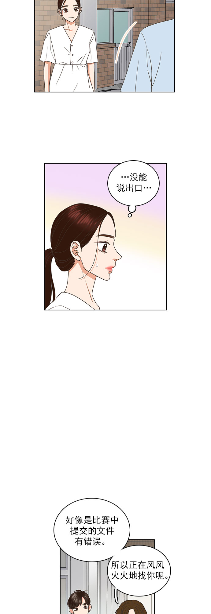就是喜欢你漫画,第62话1图