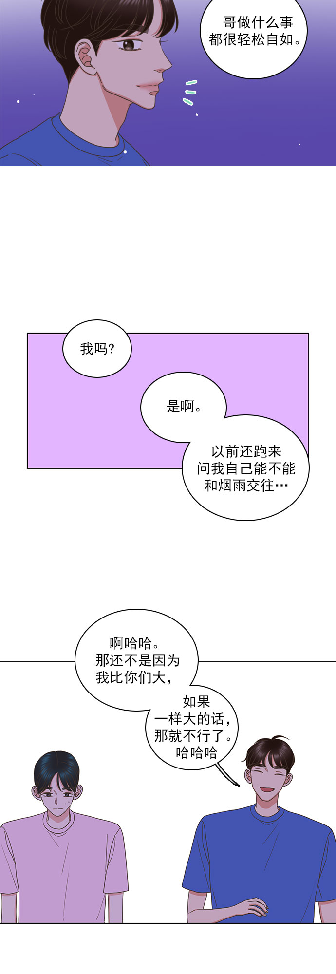 就是喜欢你漫画,第80话2图
