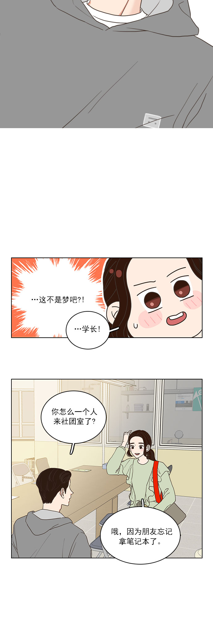 就是喜欢你漫画,第6话2图