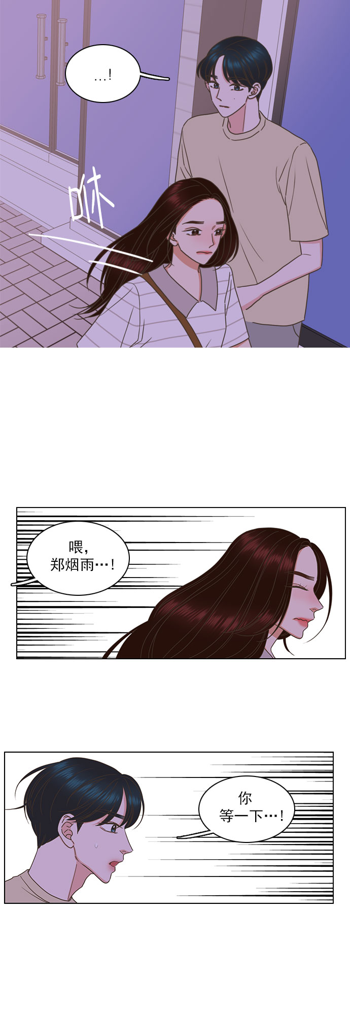 巨蟹男说这种话就是喜欢你漫画,第71话2图