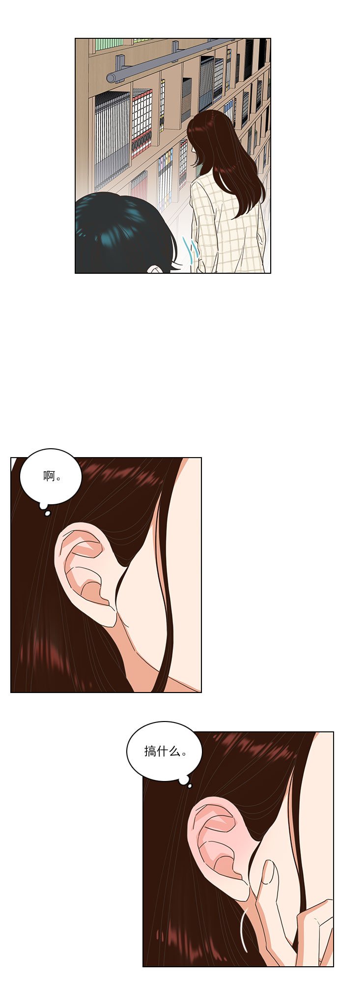 就是喜欢你漫画,第9话2图