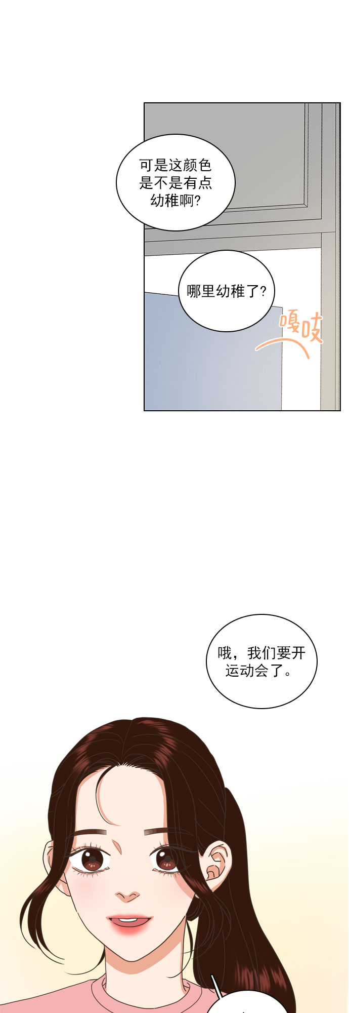 就是喜欢你电视连续剧漫画,第66话2图