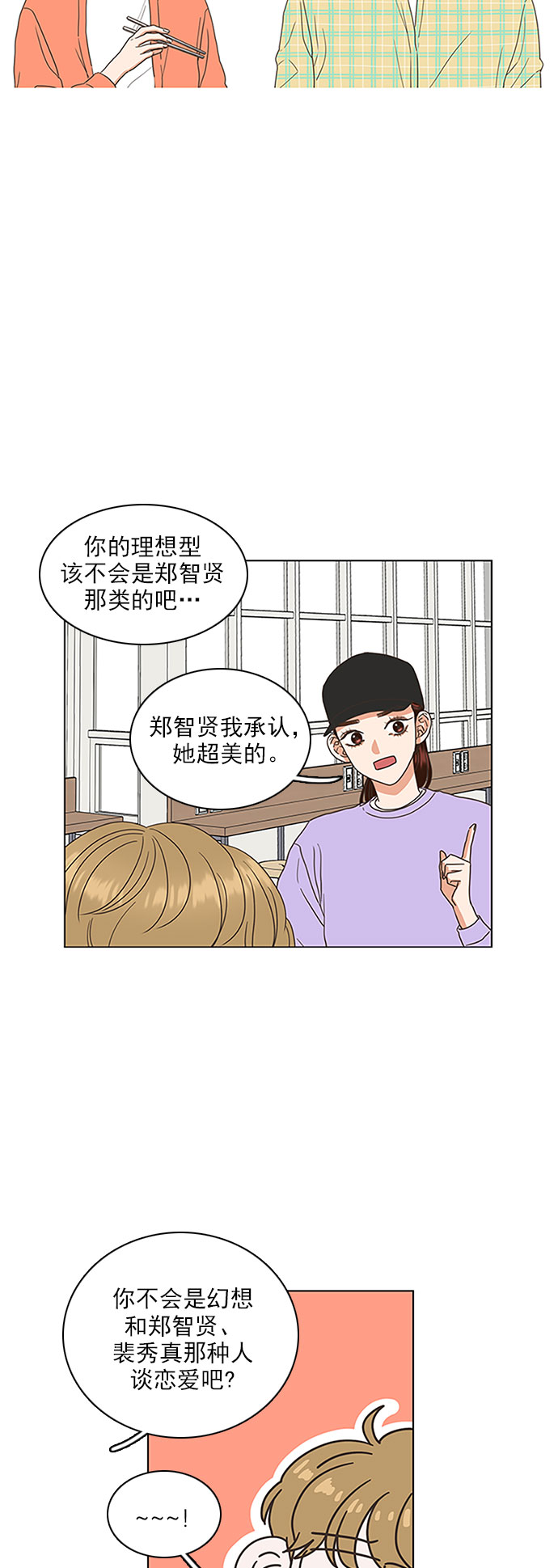 尼伯尔歌曲就是喜欢你漫画,第23话2图