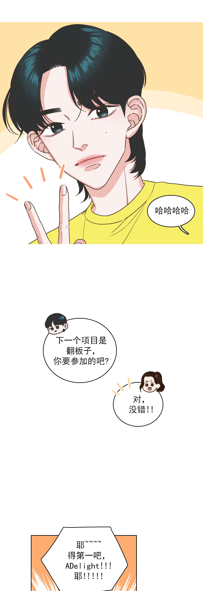就是喜欢你漫画,第25话2图