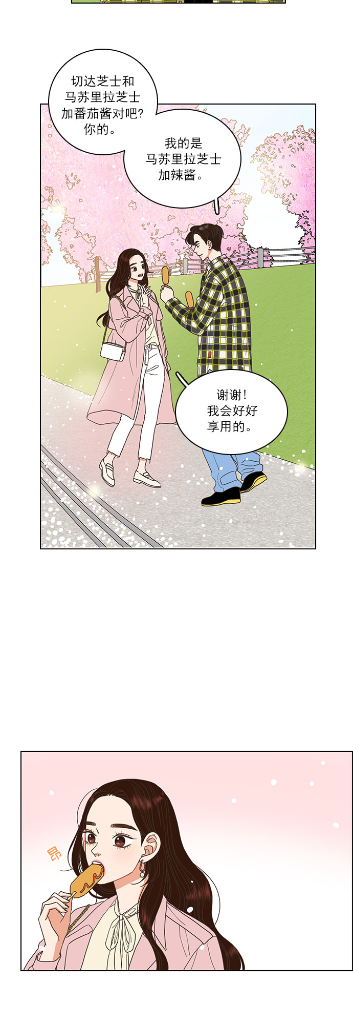 就是喜欢你糖豆广场舞漫画,第6话1图