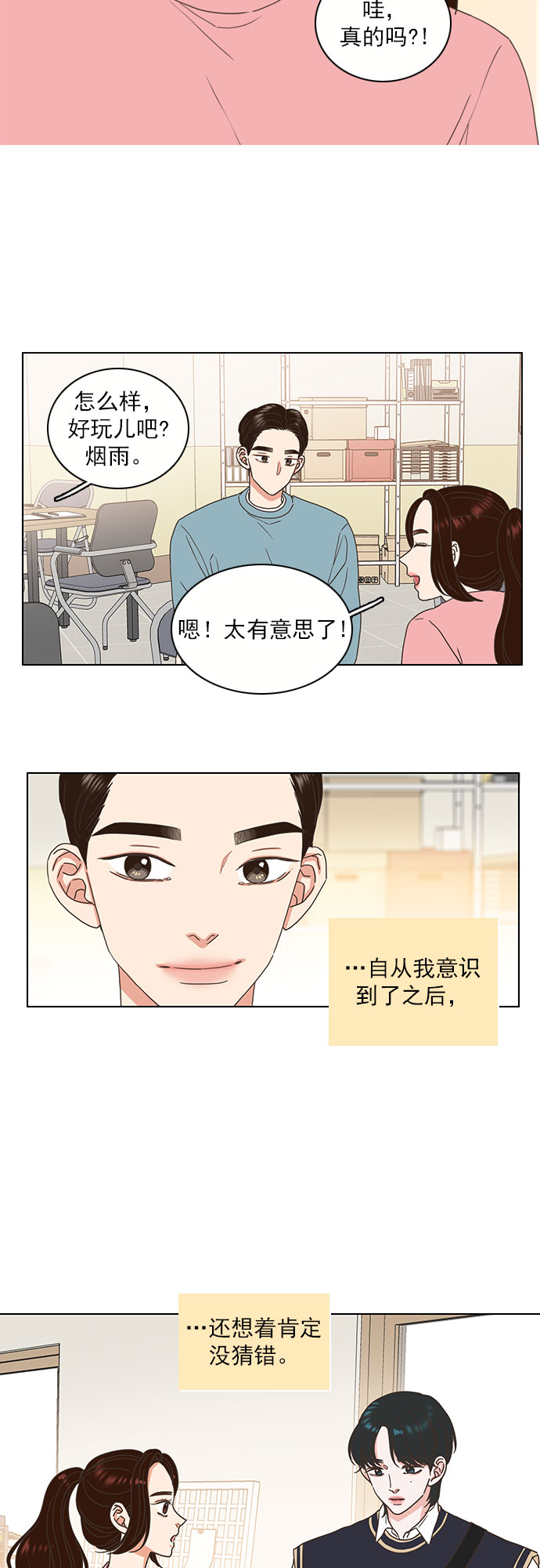 就是喜欢你电视连续剧漫画,第66话1图