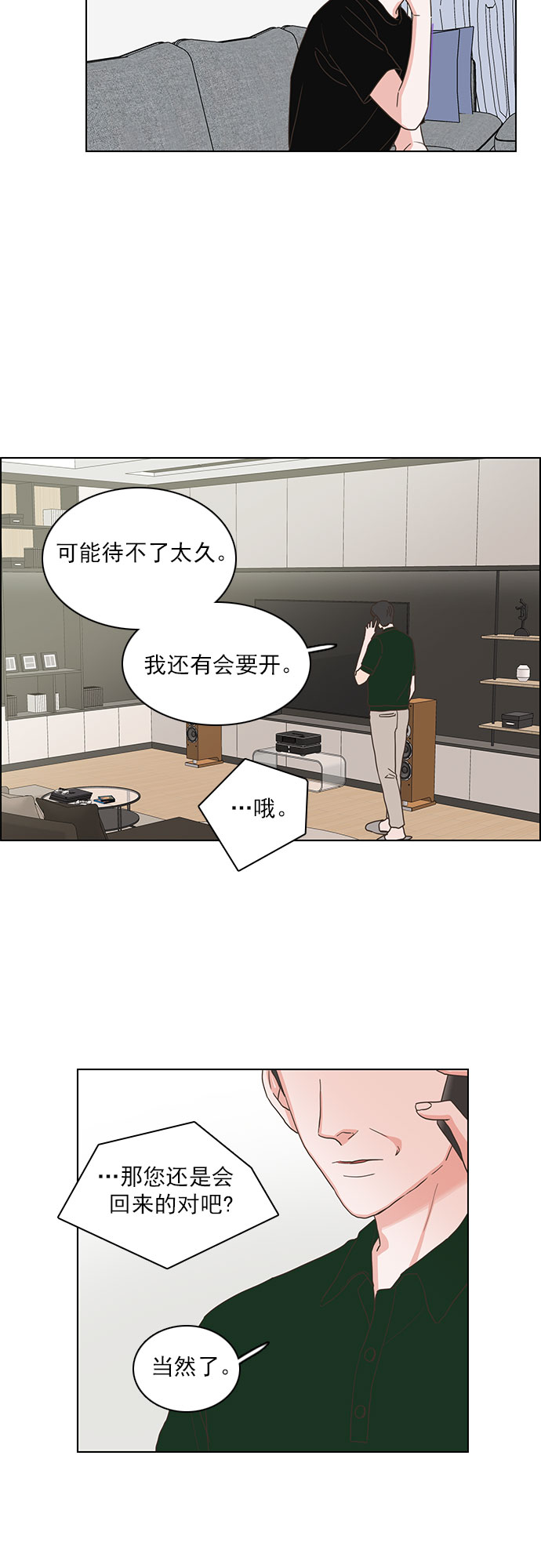 就是喜欢你漫画,第38话2图