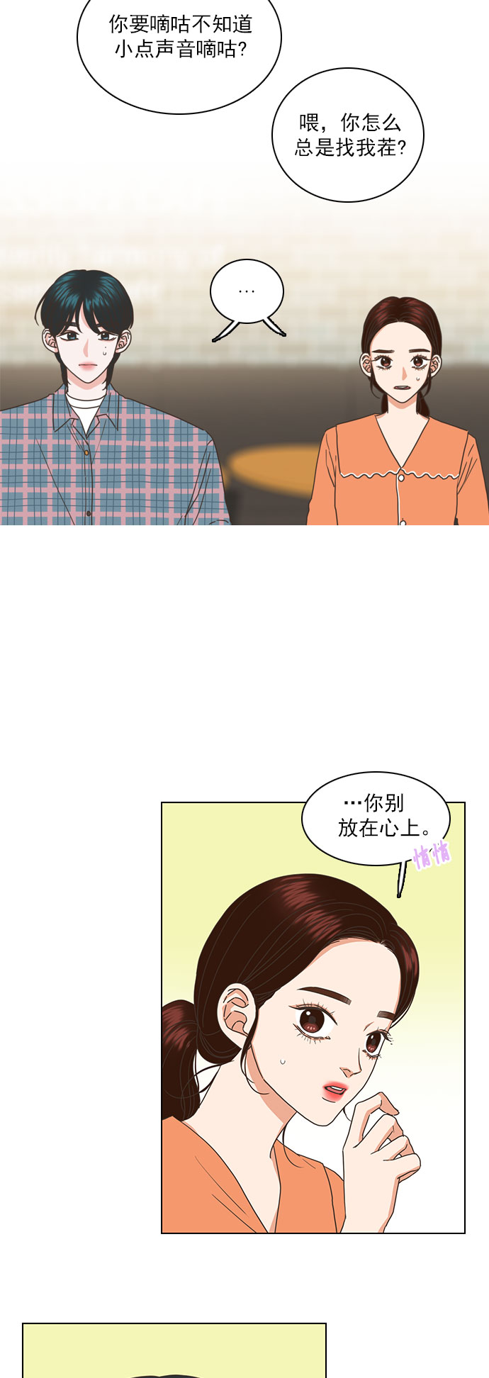 就是喜欢你漫画,第31话2图