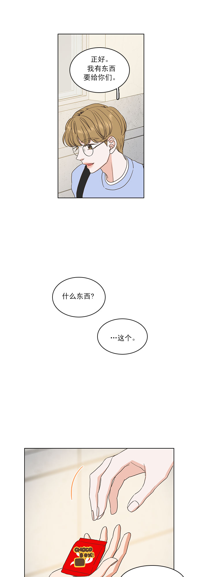 就是喜欢你漫画,第8话2图
