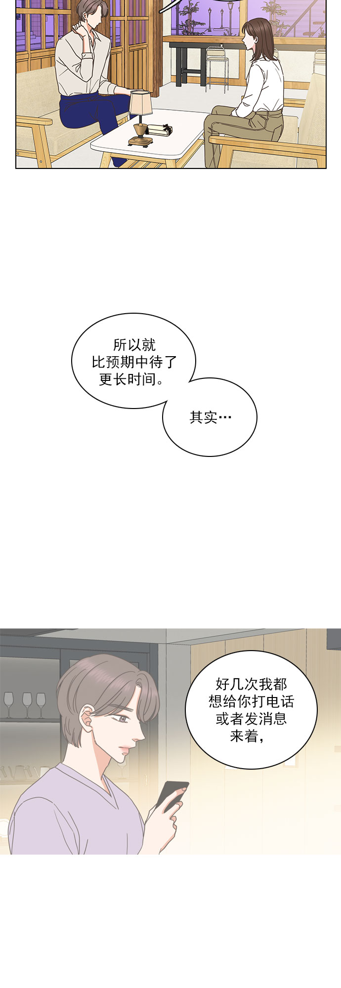 就是喜欢你广场舞漫画,第70话2图