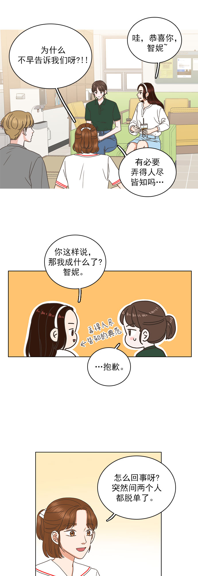 就是喜欢你漫画,第73话2图