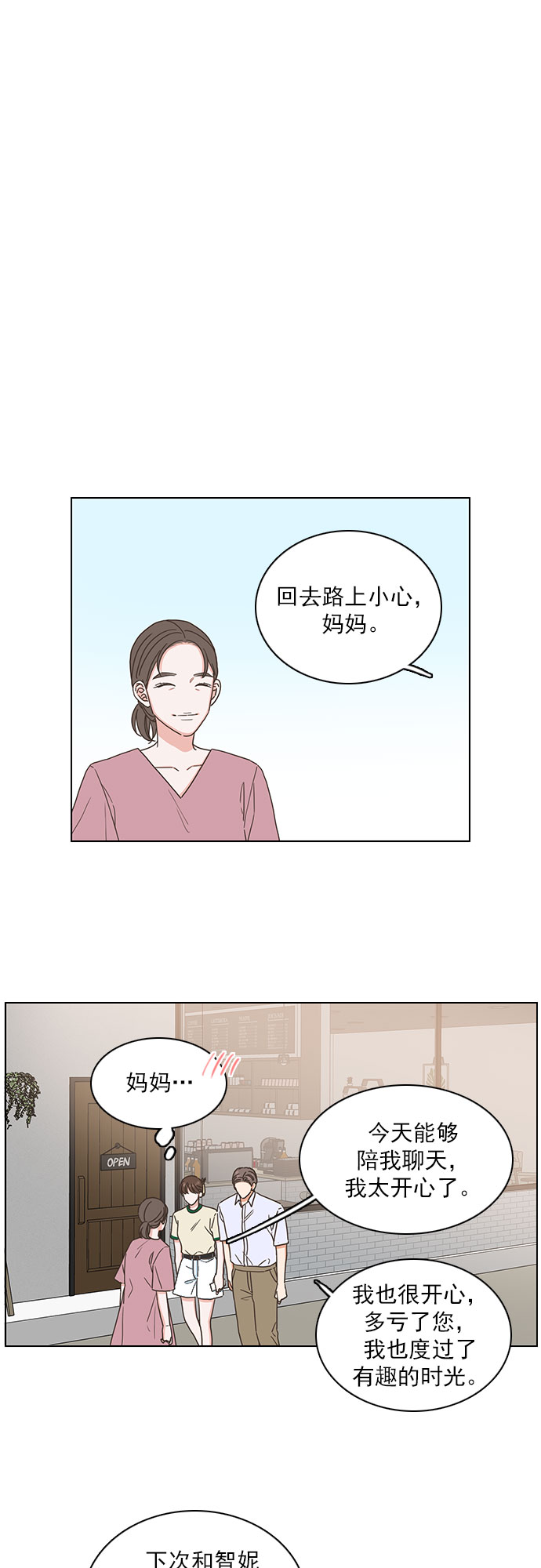 广场舞就是喜欢你漫画,第84话2图