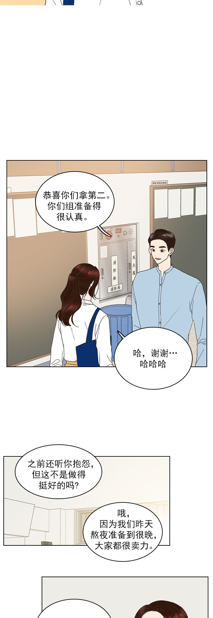 但我就是喜欢你漫画,第37话1图