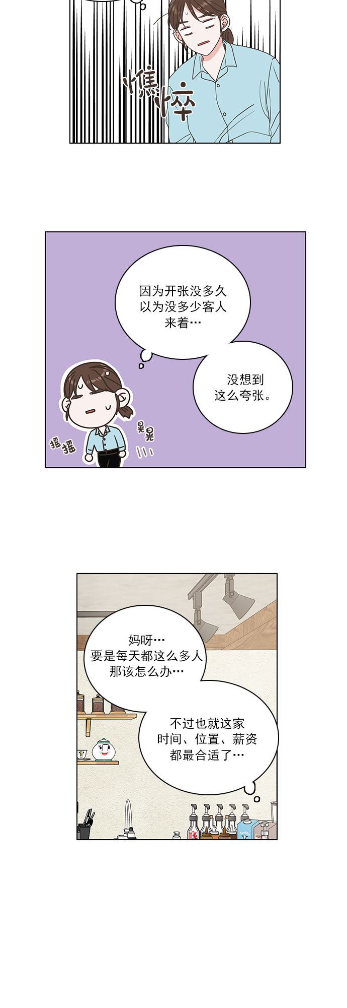 就是喜欢你漫画,第10话1图