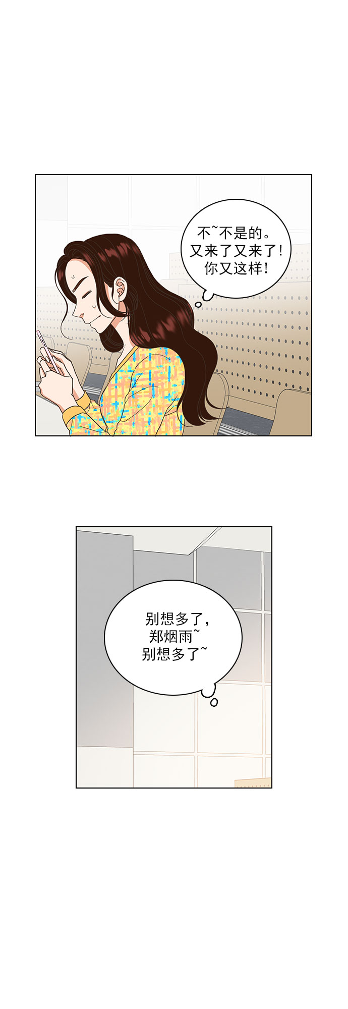 就是喜欢你短剧免费漫画,第16话2图