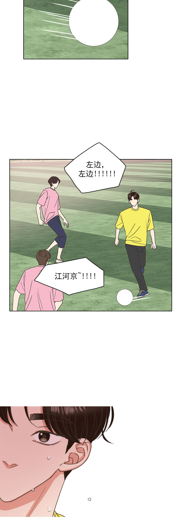 就是喜欢你漫画,第25话1图