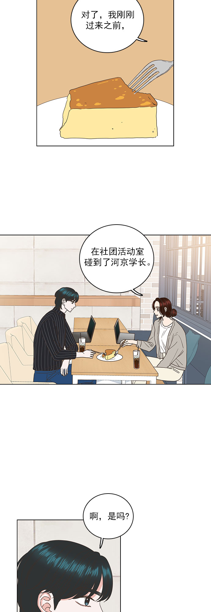 就是喜欢你漫画,第33话2图